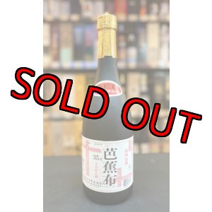 画像: 伊平屋酒造所 芭蕉布 15年古酒 35度 720ml
