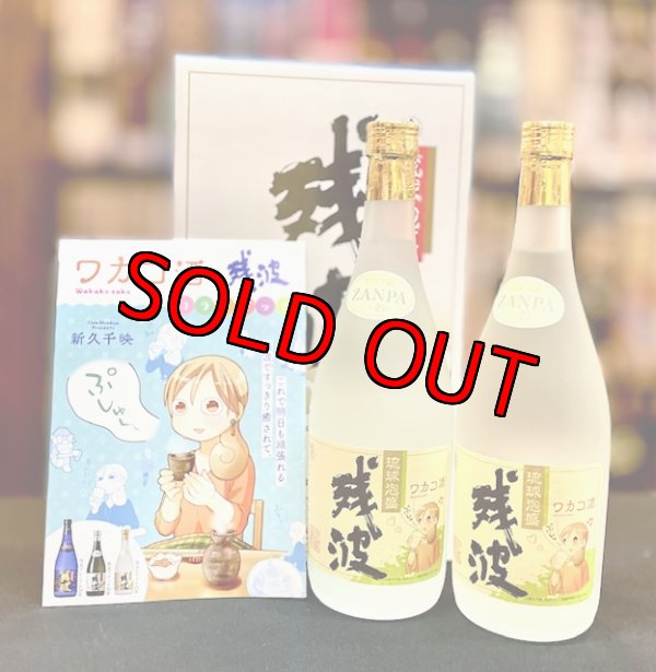 画像1: 【残波×ワカコ酒コラボ】残波25度720ml×2本　コラボブック付