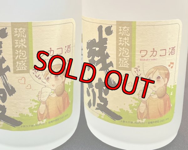 画像2: 【残波×ワカコ酒コラボ】残波25度720ml×2本　コラボブック付