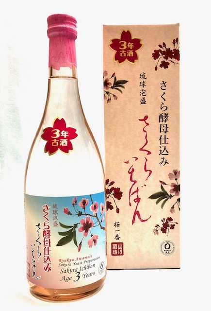 画像1: 山川酒造 さくら酵母仕込み さくらいちばん3年40度720ｍｌ