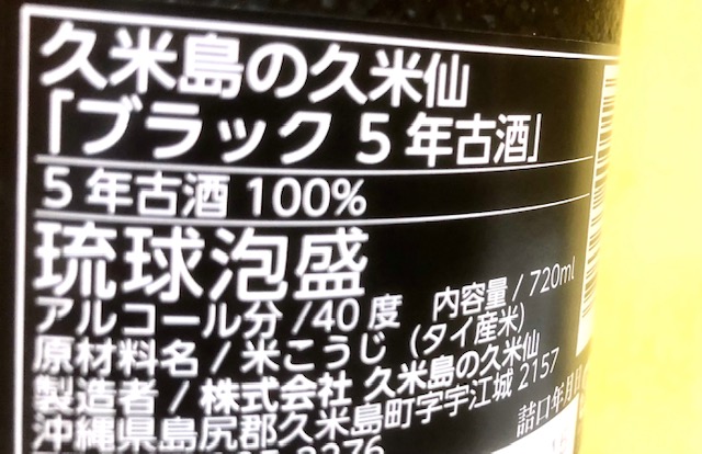 画像3: 【2021年県知事賞】久米島の久米仙 5年古酒40度 720ml