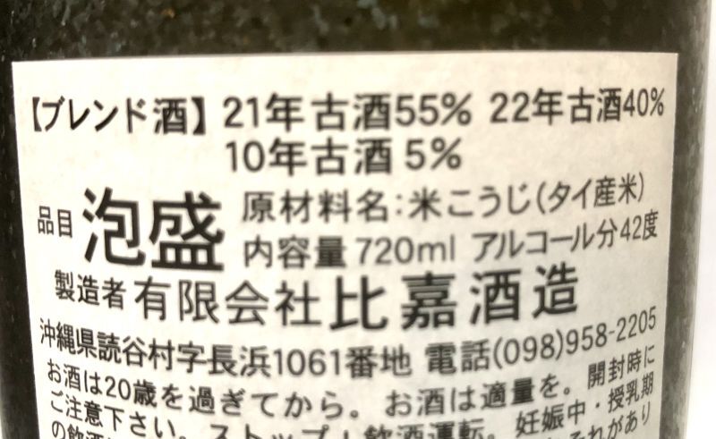 画像3: 【2021年県知事賞】残波古酒42度 720ml