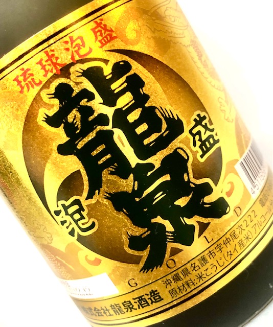 画像2: 龍泉酒造 龍泉ゴールド25度 720ml