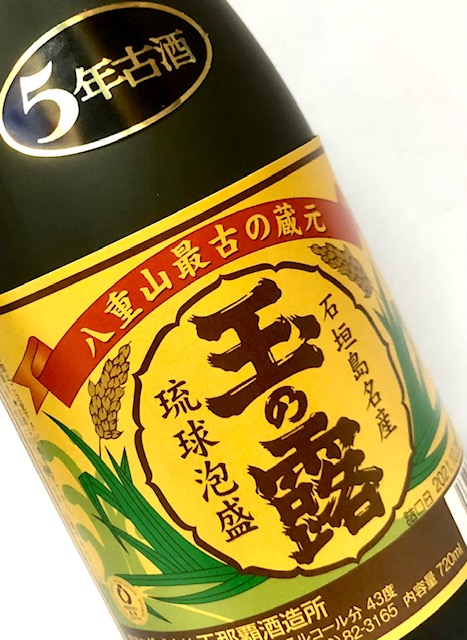 画像2: 玉那覇酒造所 玉の露5年 43度 720ml