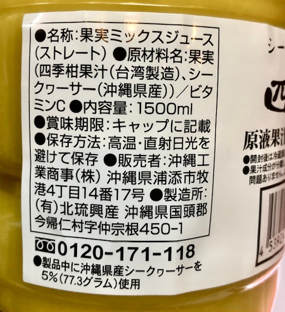 画像3: シークワーサー入り四季柑 1500ml