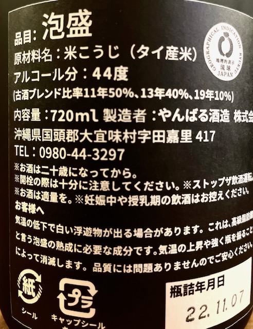 画像3: 【2022年県知事賞】やんばる酒造 大山原( 古酒 44度 720ml