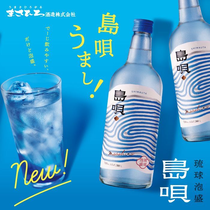 画像2: まさひろ酒造 島唄 30度 720ml