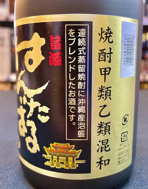 終売品】泰石酒造 はんたばる 35度 720ml - 泡盛ネットショップオキナワ